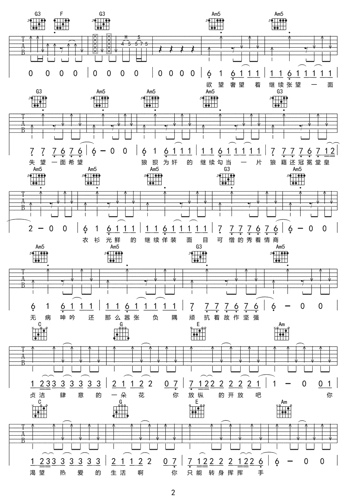 过期荷尔蒙吉他谱_赵照_C调扫弦版指法六线谱_吉他弹唱谱2