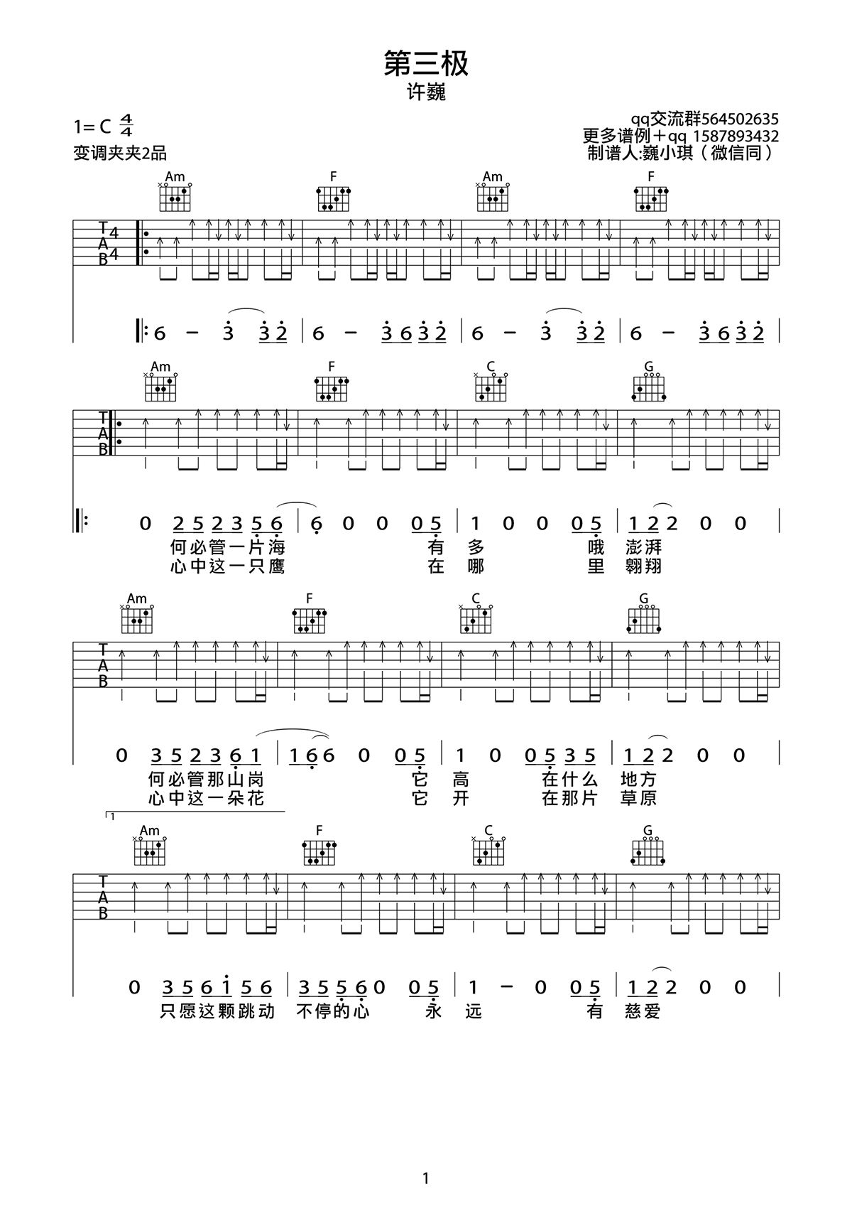 第三极吉他谱_许巍_C调扫弦版指法六线谱_吉他弹唱谱1