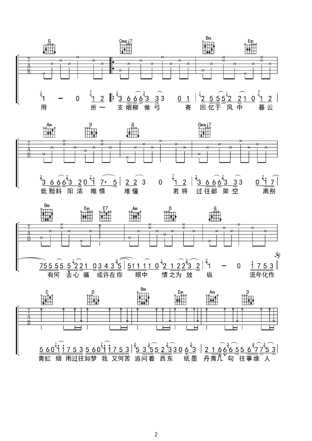 青虹吉他谱_等什么君_G调原版指法六线谱_吉他弹唱谱2
