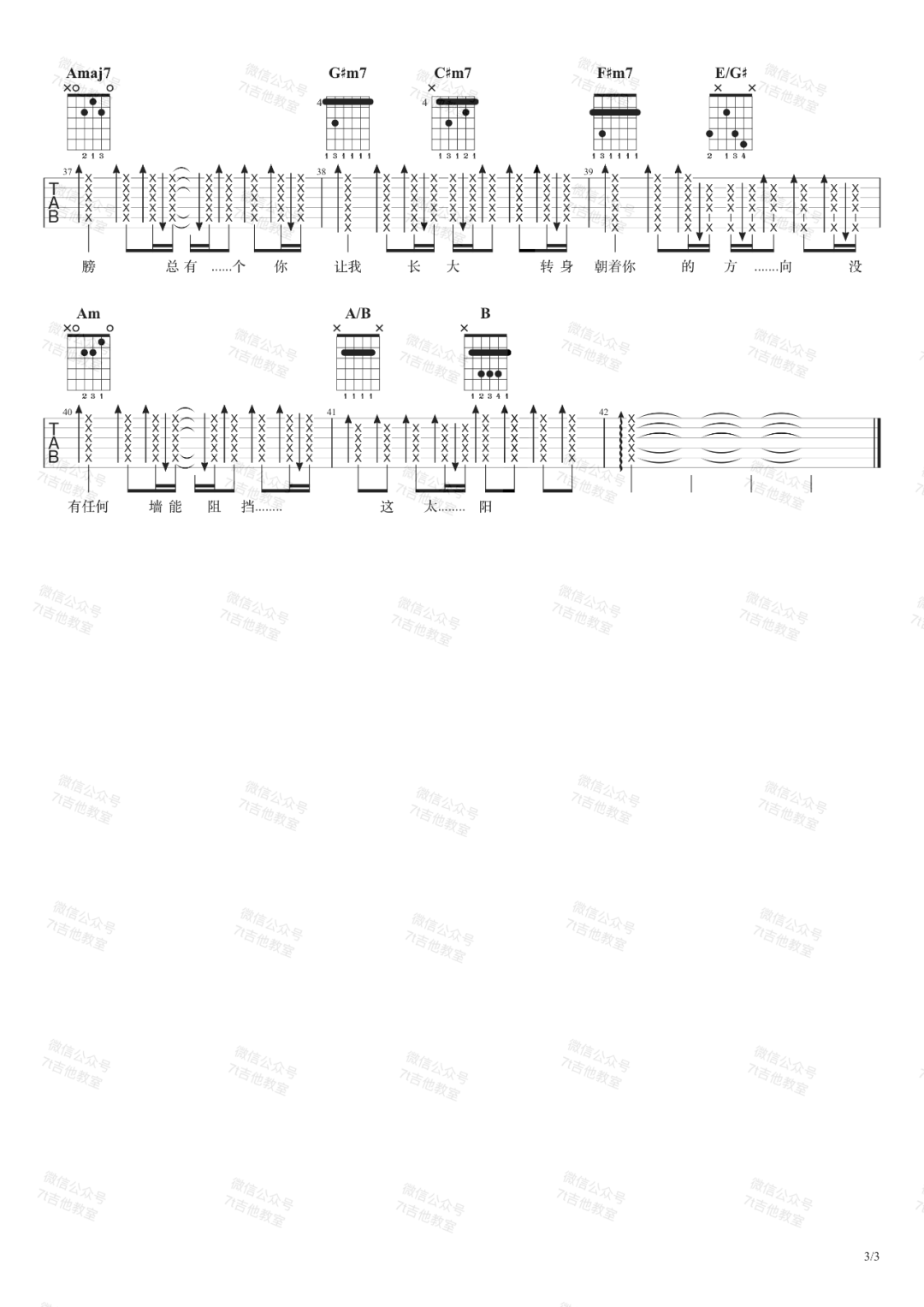 雨吉他谱_沈以诚_《雨》E调原版指法六线谱_吉他弹唱谱3