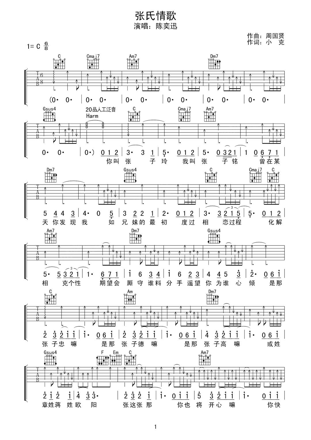 张氏情歌吉他谱_陈奕迅_C调扫弦版指法六线谱_吉他弹唱谱1