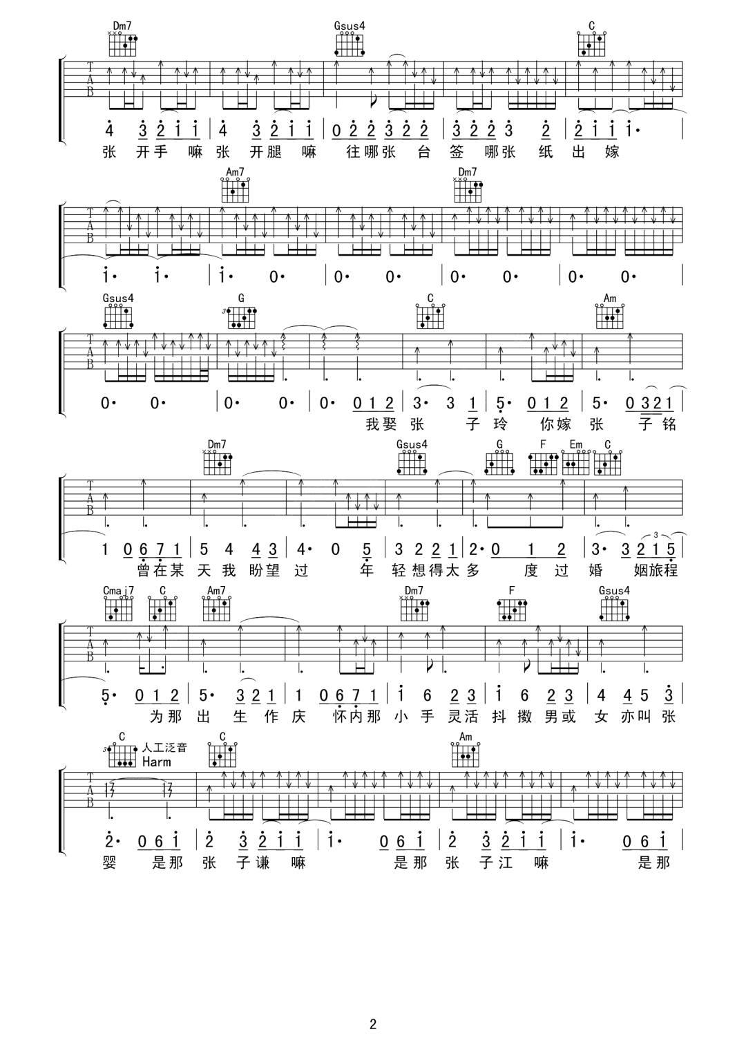 张氏情歌吉他谱_陈奕迅_C调扫弦版指法六线谱_吉他弹唱谱2