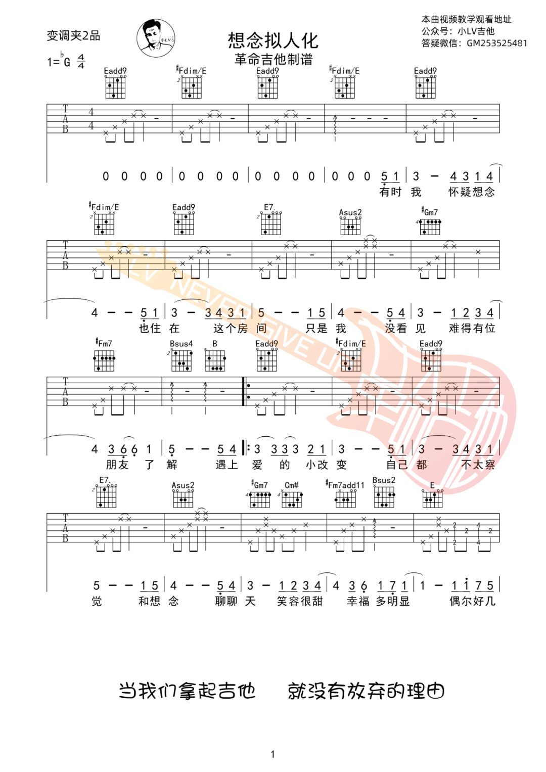 想念拟人化吉他谱_孟慧圆_E调原版指法六线谱_吉他弹唱谱1