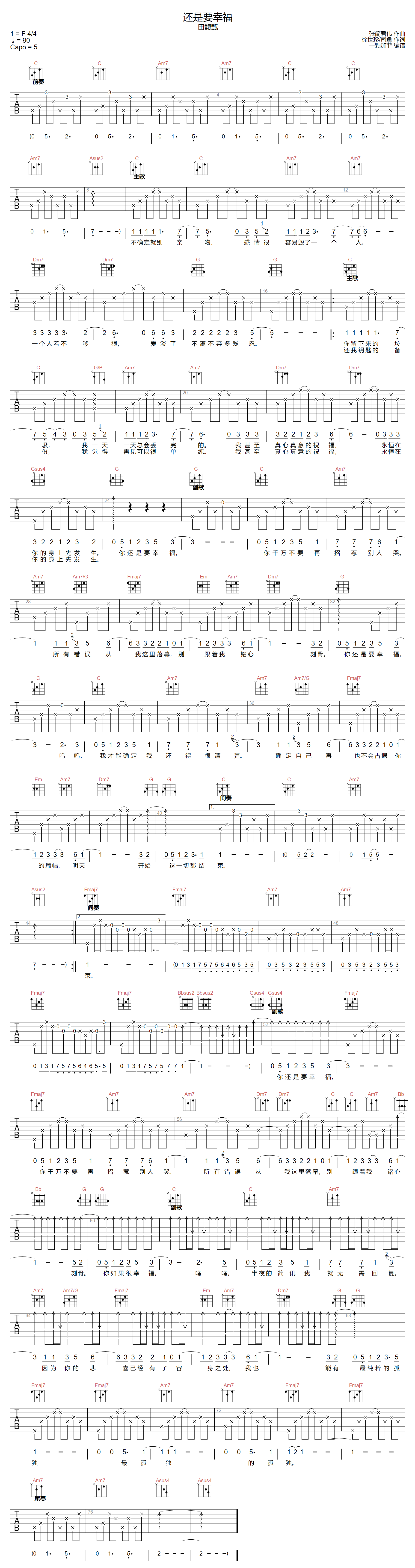 还是要幸福吉他谱_田馥甄_C调原版指法六线谱_吉他弹唱谱