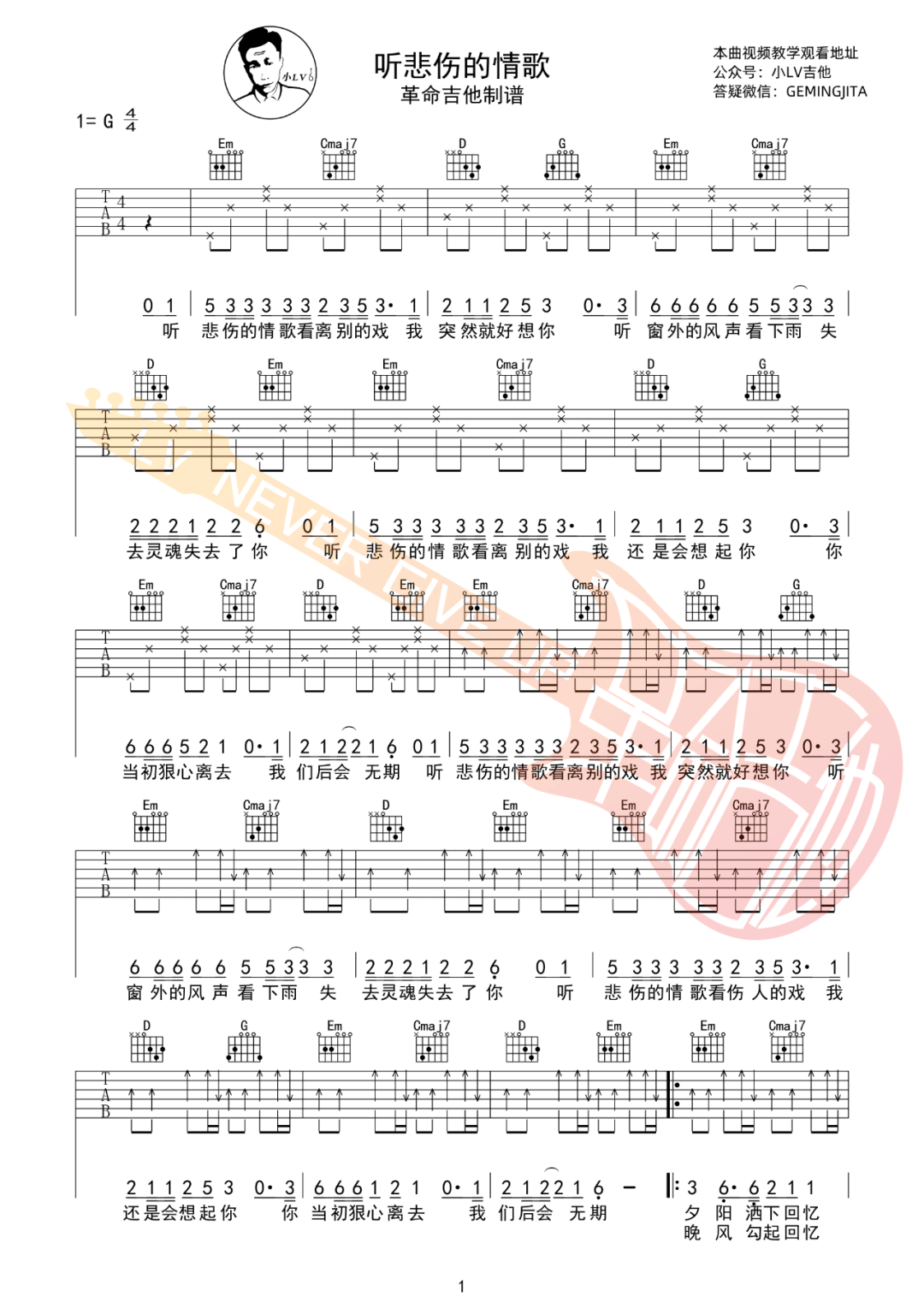听悲伤的情歌吉他谱_苏星婕_G调原版六线谱_附弹唱教学1