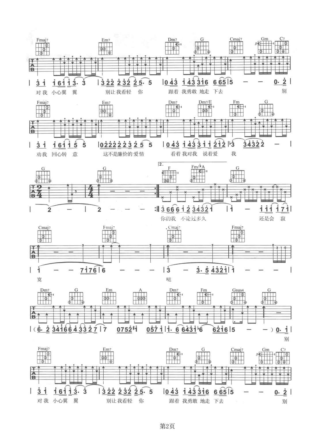还是会寂寞吉他谱_陈绮贞_C调原版指法六线谱_吉他弹唱谱2