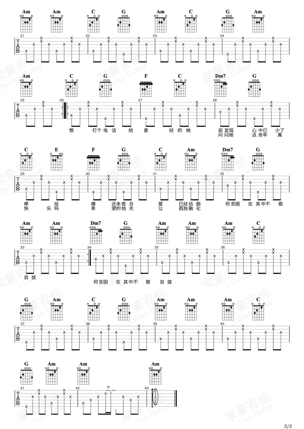 自拔吉他谱_夏小虎_C调原版指法六线谱_吉他弹唱谱2