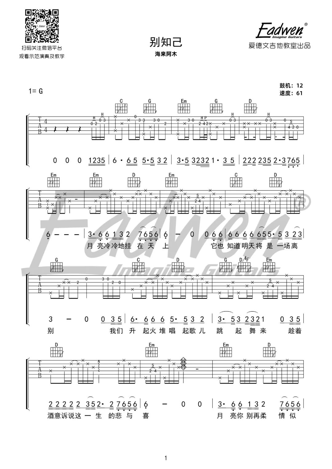 别知己吉他谱_海来阿木_G调原版六线谱_附弹唱教学1