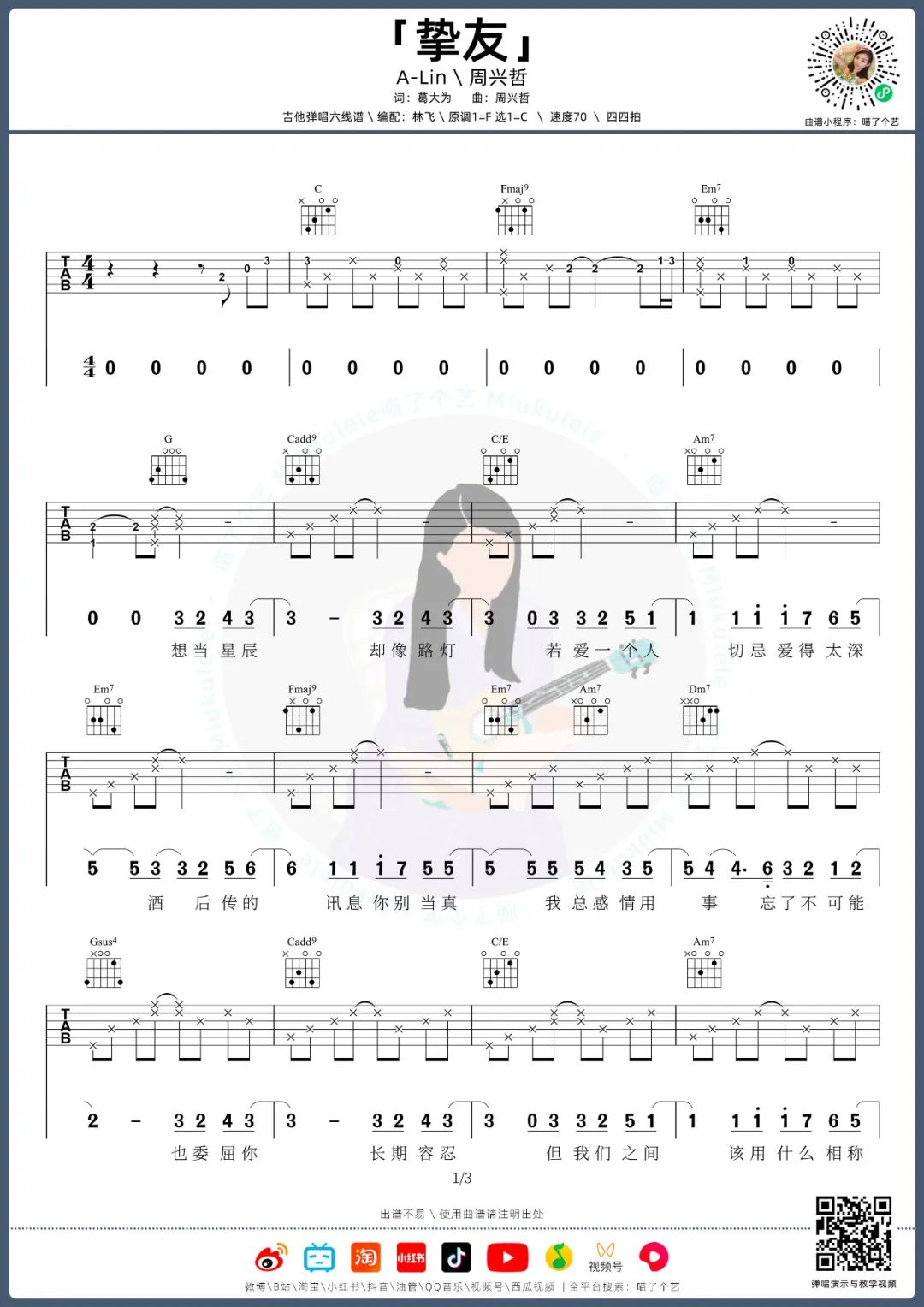 挚友吉他谱_周兴哲/黄丽玲_C调原版指法六线谱_吉他弹唱谱1