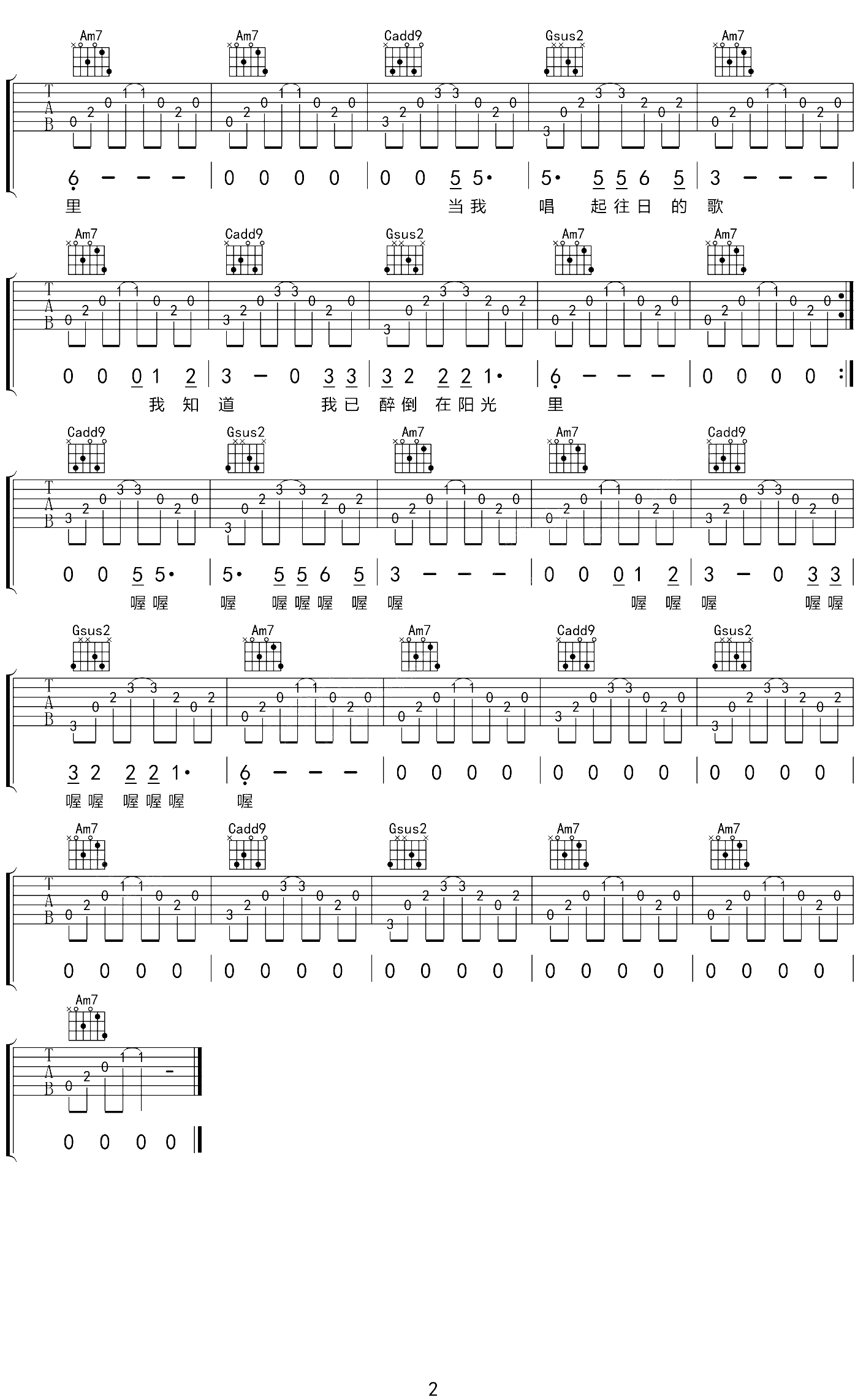世界吉他谱_张过年_C调原版指法六线谱_吉他弹唱谱2