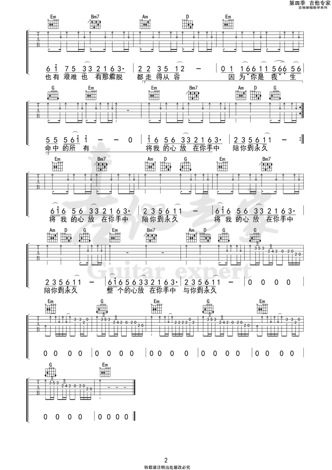 与你到永久吉他谱_伍佰_G调原版六线谱_吉他弹唱谱2