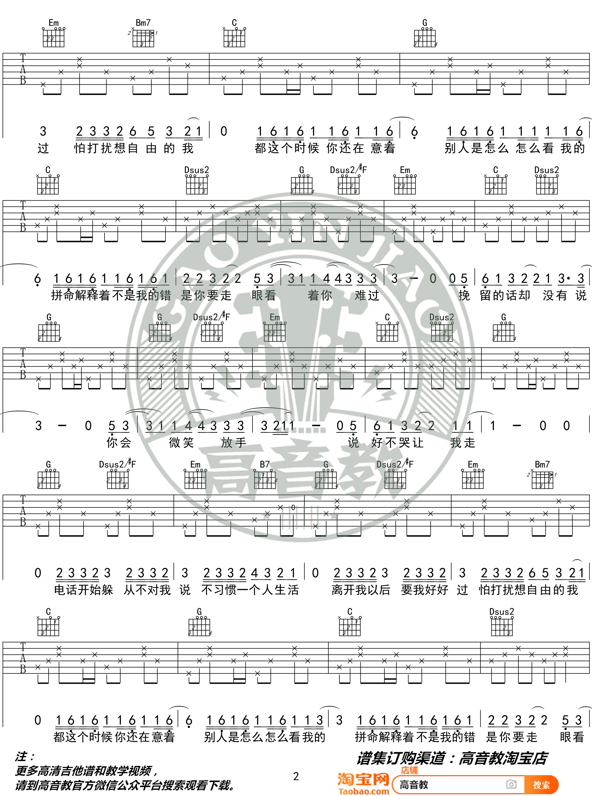 说好不哭吉他谱_周杰伦_G调原版指法六线谱_附弹唱教学2