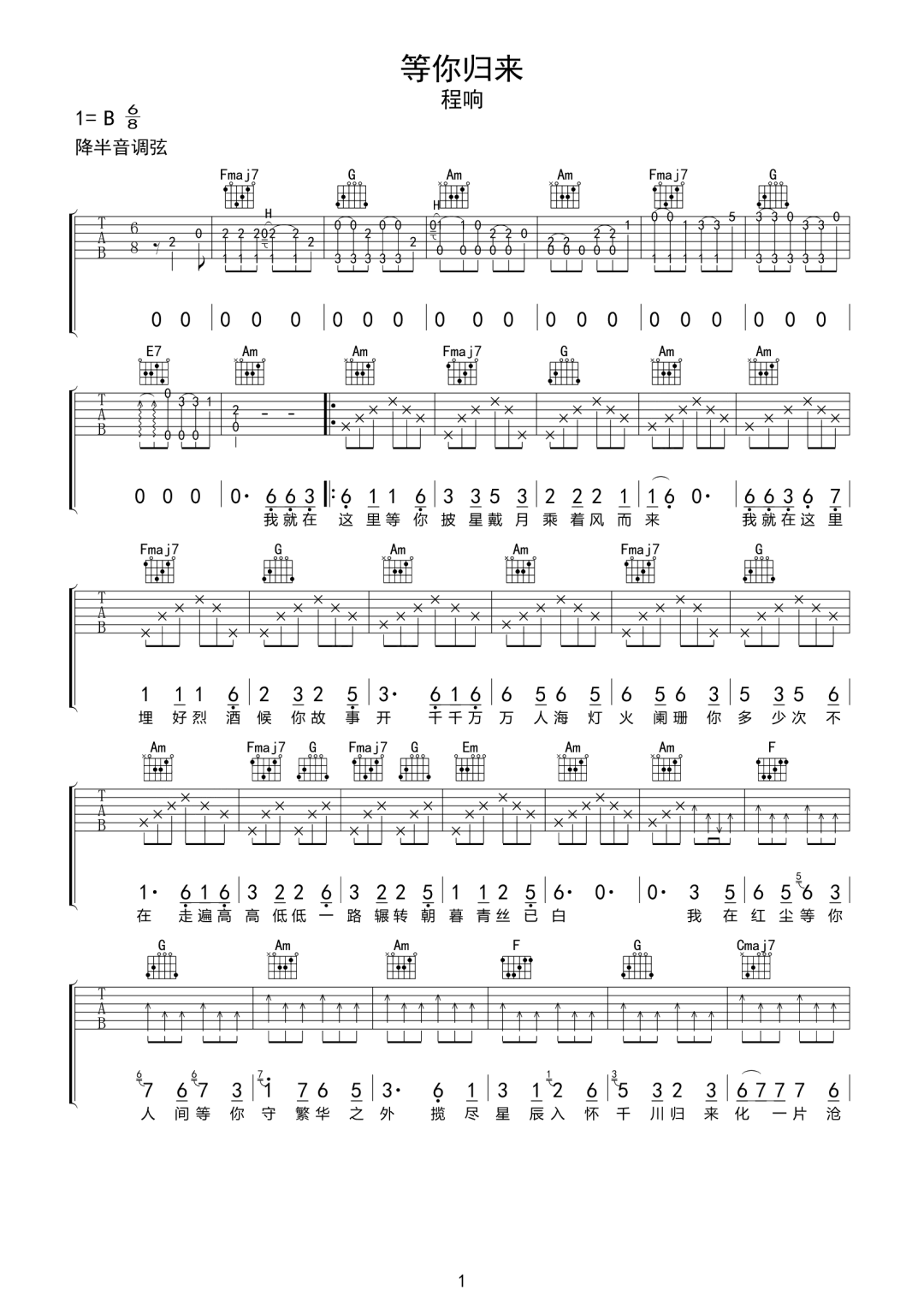 等你归来吉他谱_程响_C调原版指法六线谱_吉他弹唱谱1