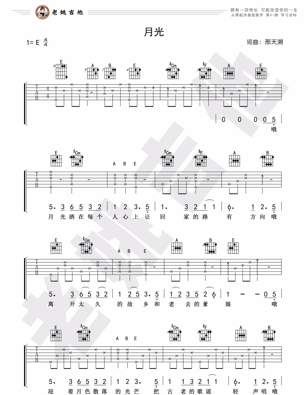 月光吉他谱_李健_E调原版指法六线谱_附弹唱教学1