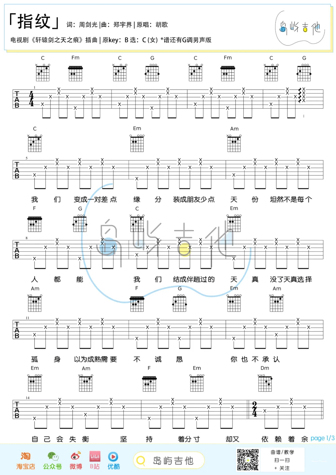 指纹吉他谱_胡歌_C调简单版指法六线谱_吉他弹唱谱1