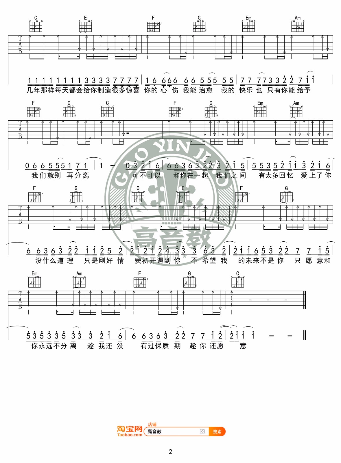 可不可以吉他谱_张紫豪_C调简单版指法六线谱_附弹唱教学2