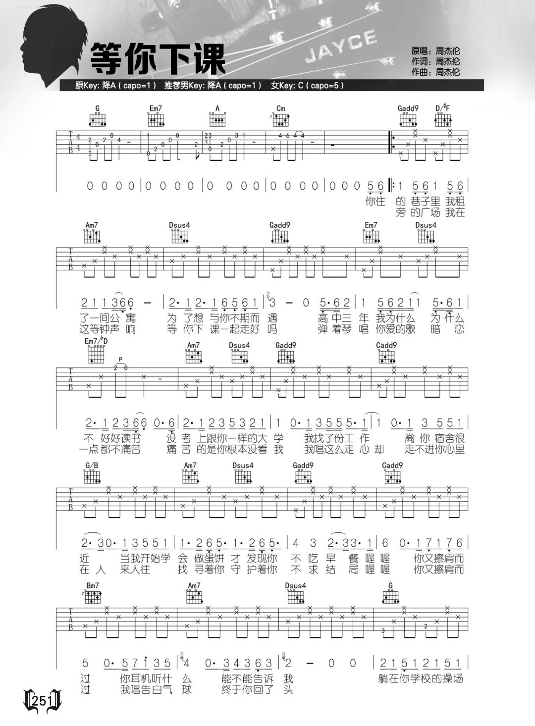 等你下课吉他谱_周杰伦_G调原版指法六线谱_吉他弹唱谱1