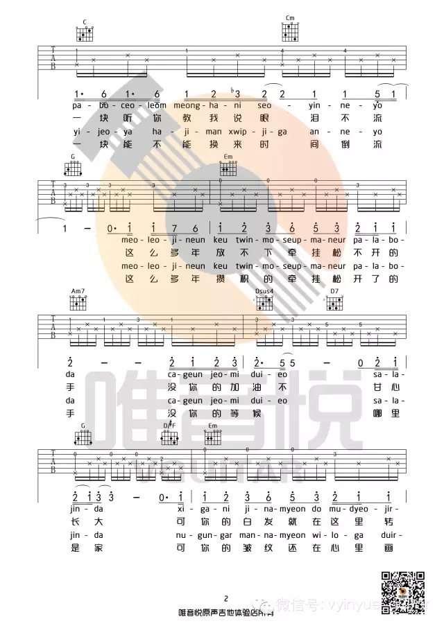 If You吉他谱_BigBang_G调原版指法六线谱_附弹唱教学2