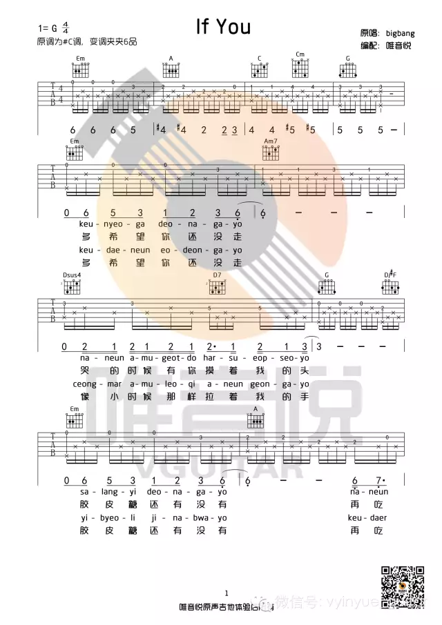 If You吉他谱_BigBang_G调原版指法六线谱_附弹唱教学1