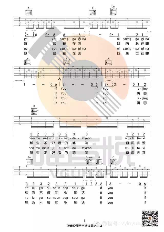 If You吉他谱_BigBang_G调原版指法六线谱_附弹唱教学3