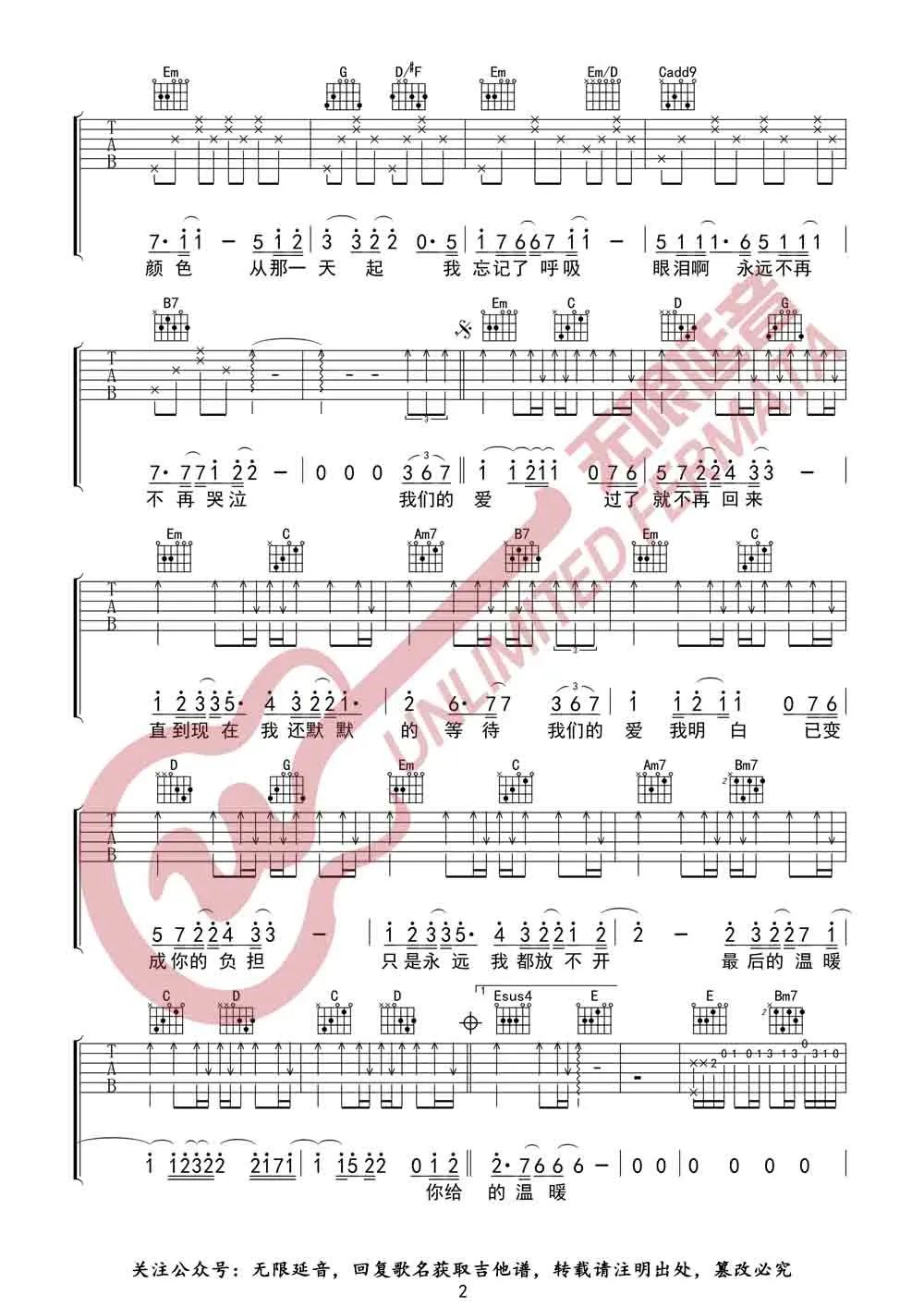 我们的爱吉他谱_飞儿乐团_G调原版指法六线谱_吉他弹唱谱2