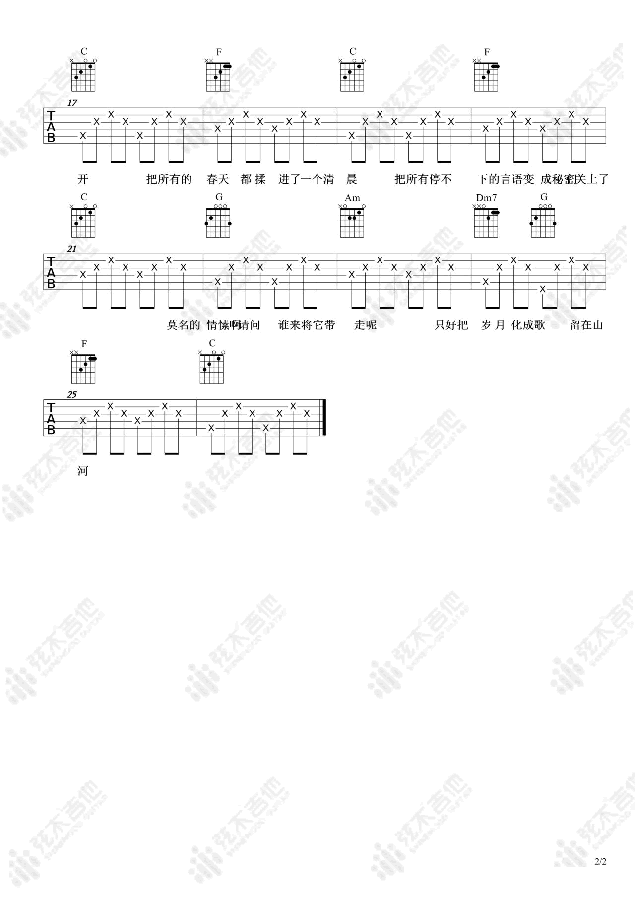 春风十里吉他谱_鹿先森乐队_C调简单版六线谱_吉他弹唱谱2
