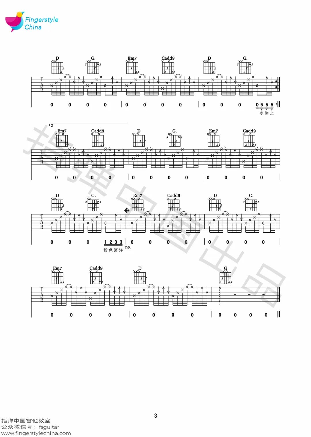 粉色海洋吉他谱_周杰伦_G调指法六线谱_吉他弹唱谱3