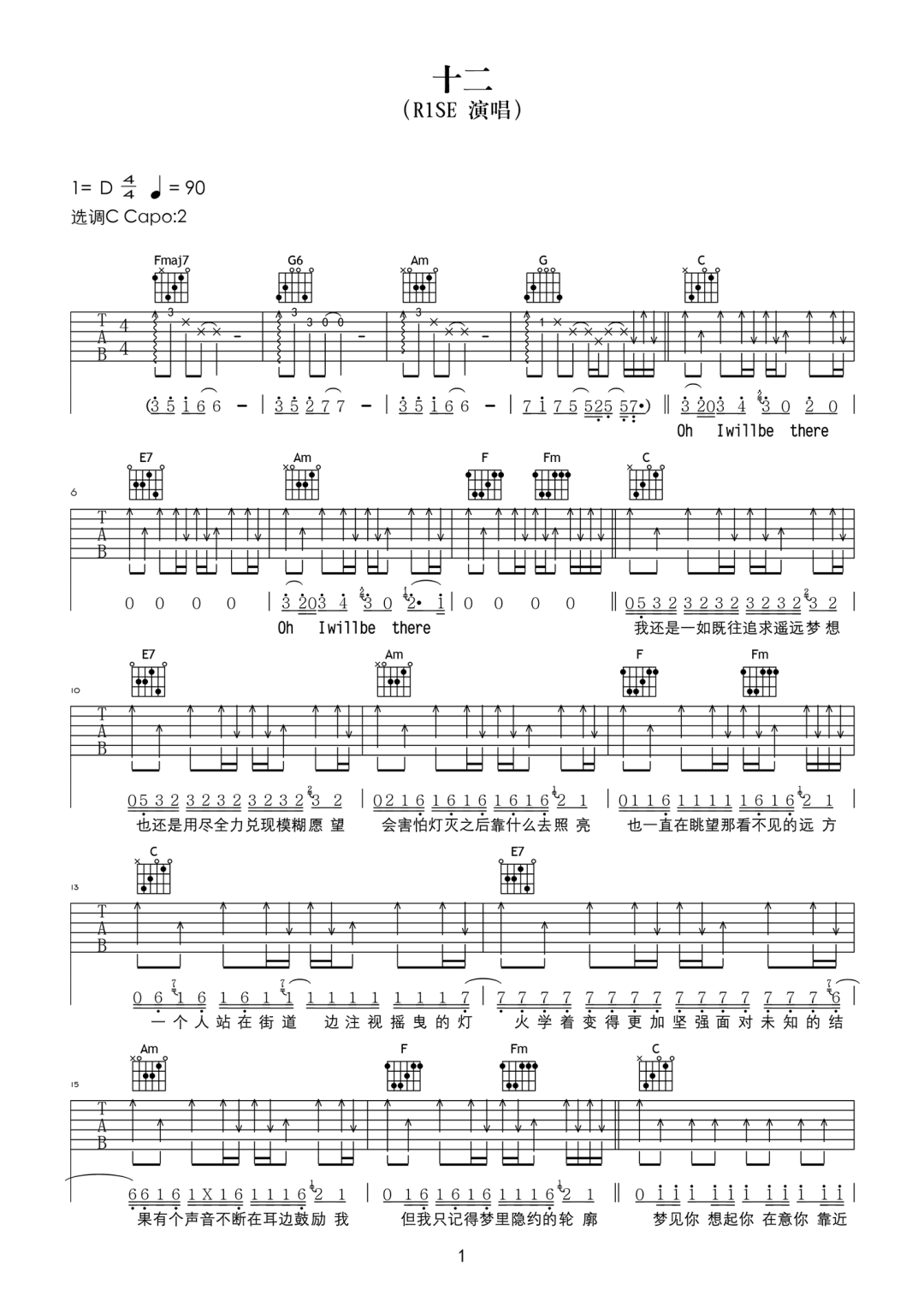 十二吉他谱_R1SE_C调原版指法六线谱_吉他弹唱谱1