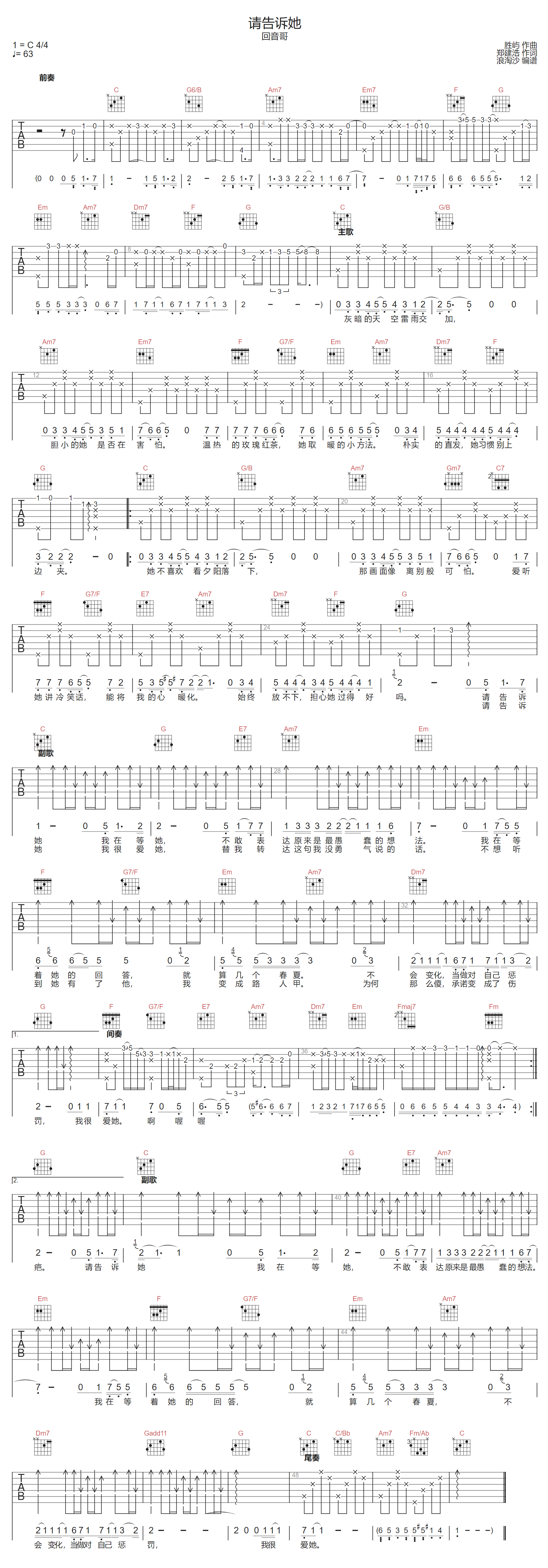 请告诉她吉他谱_回音哥_C调原版指法六线谱_吉他弹唱谱