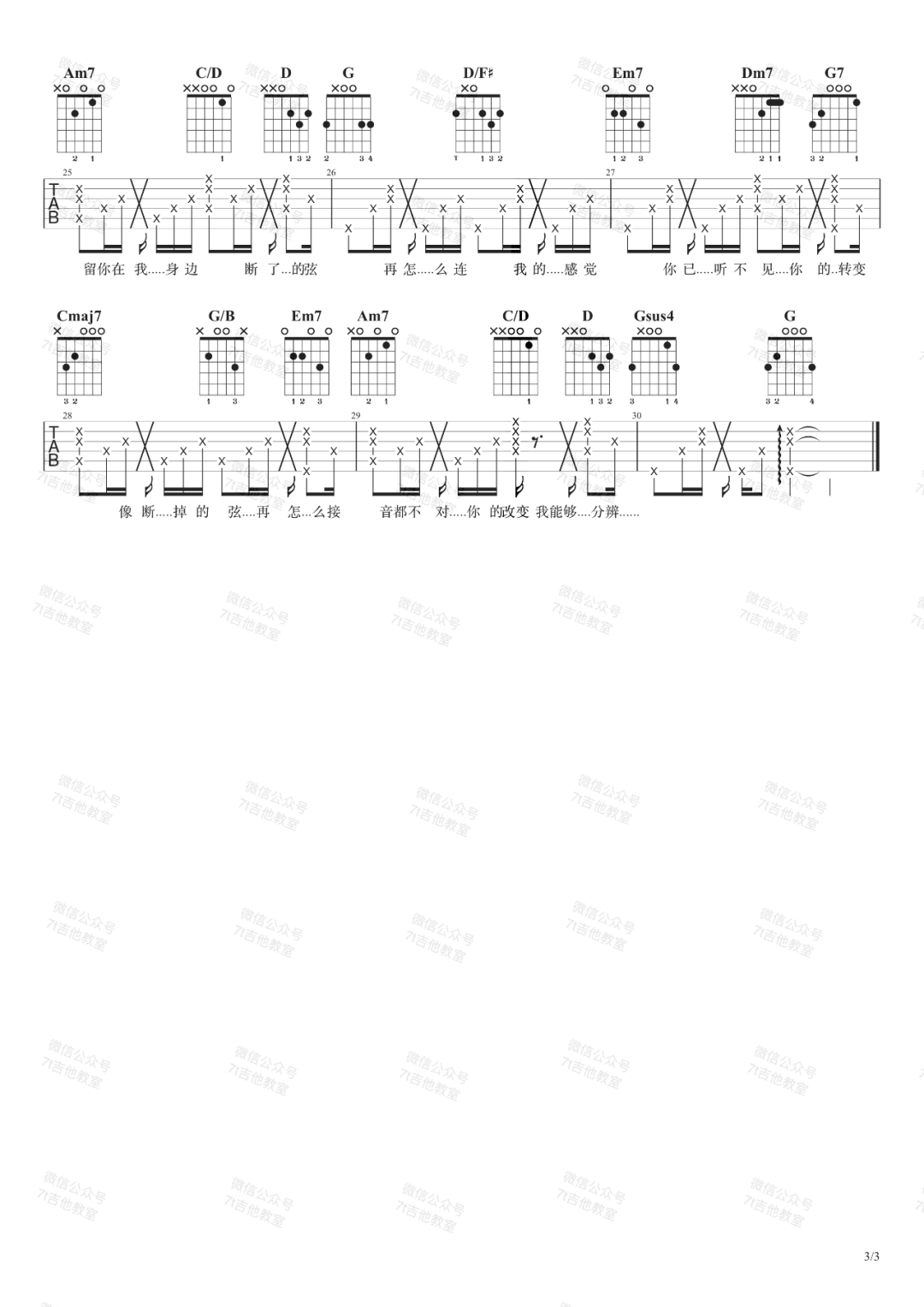 断了的弦吉他谱_周杰伦_G调原版指法六线谱_吉他弹唱谱3