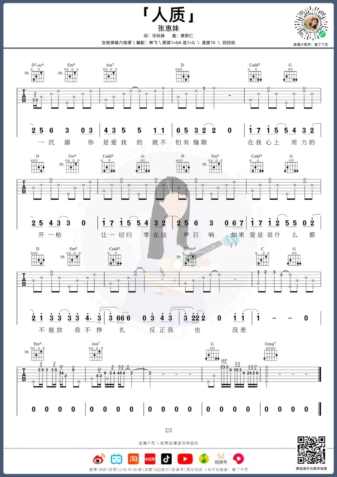 人质吉他谱_张惠妹_G调原版指法六线谱_吉他弹唱谱2