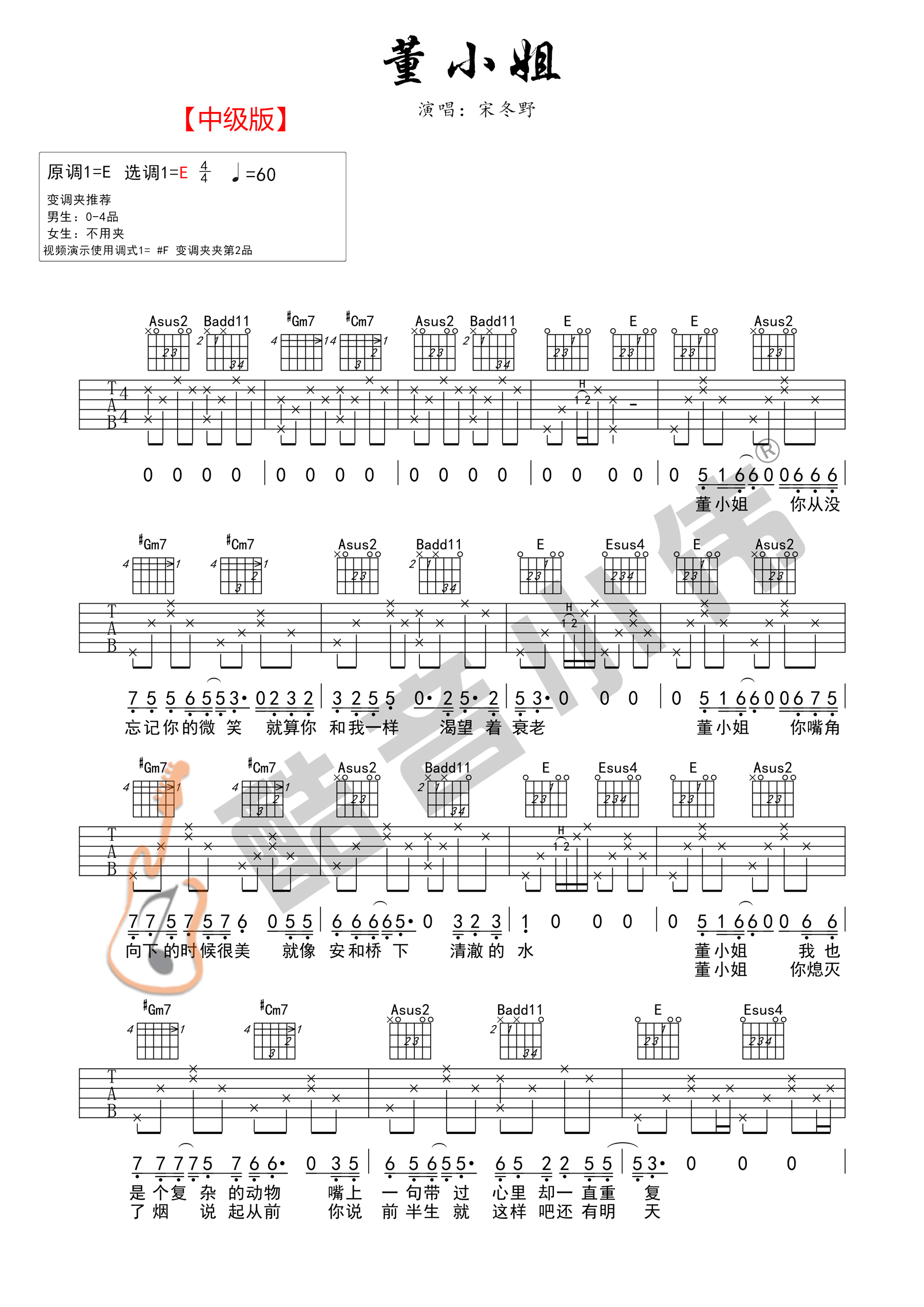 董小姐吉他谱_宋冬野_E调原版指法六线谱_附弹唱教学1