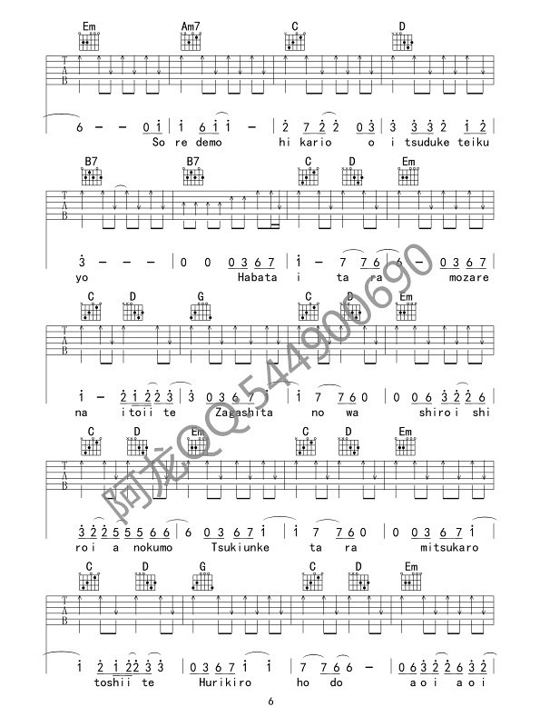 青鸟吉他谱_火影忍者_G调扫弦版指法六线谱_吉他弹唱谱6