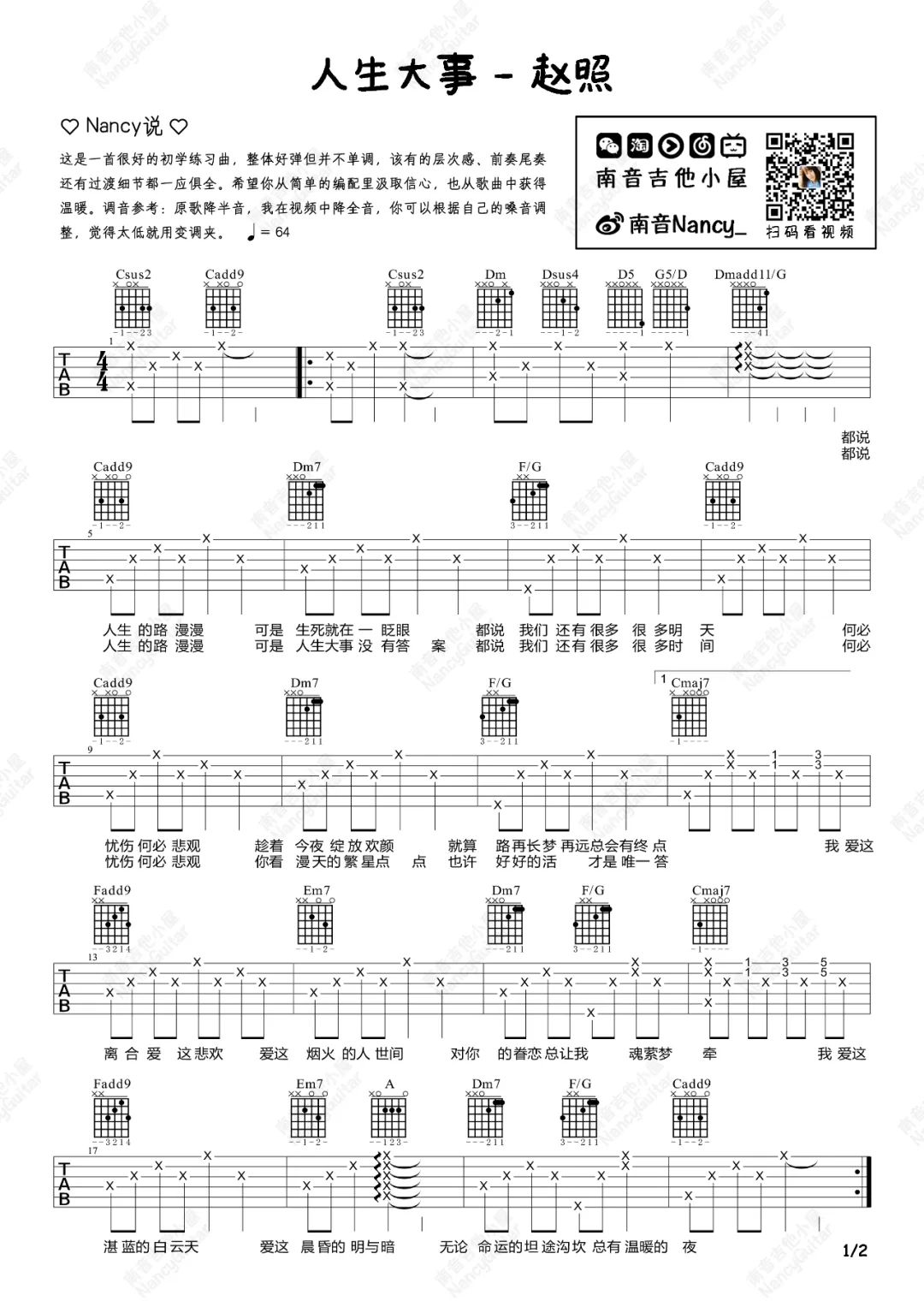 人生大事吉他谱_赵照_C调原版指法六线谱_附弹唱教学1