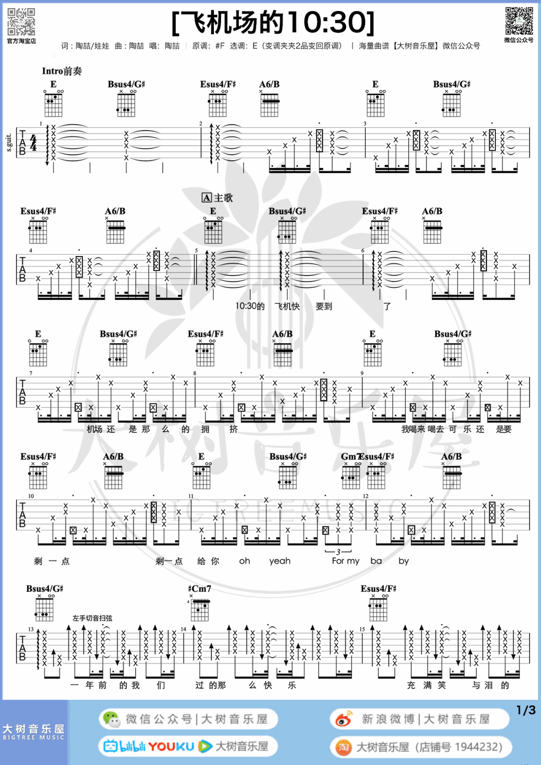 飞机场的十点半吉他谱_陶喆_E调指法六线谱_附弹唱教学1