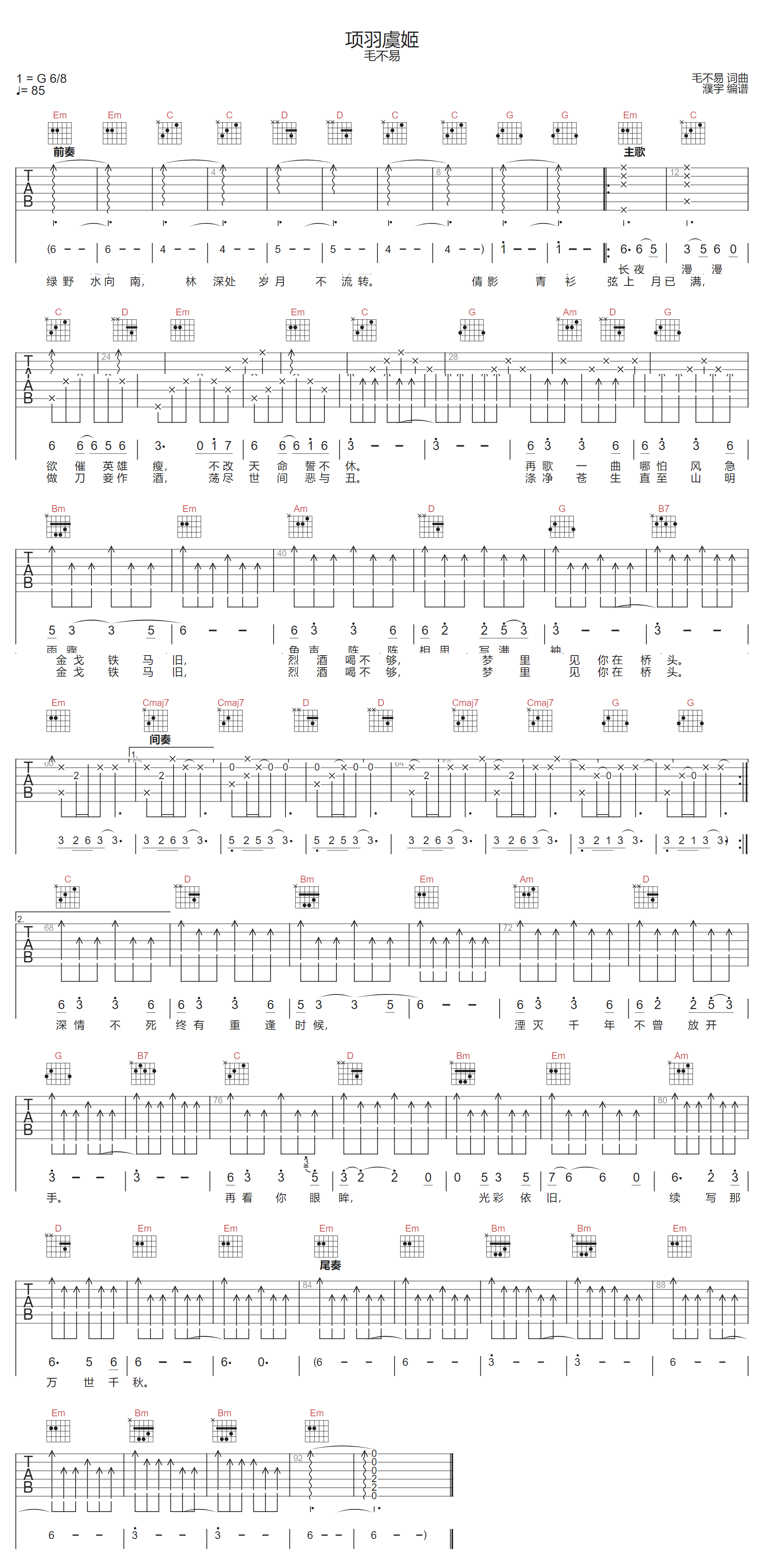 项羽虞姬吉他谱_毛不易_G调指法六线谱_吉他弹唱谱