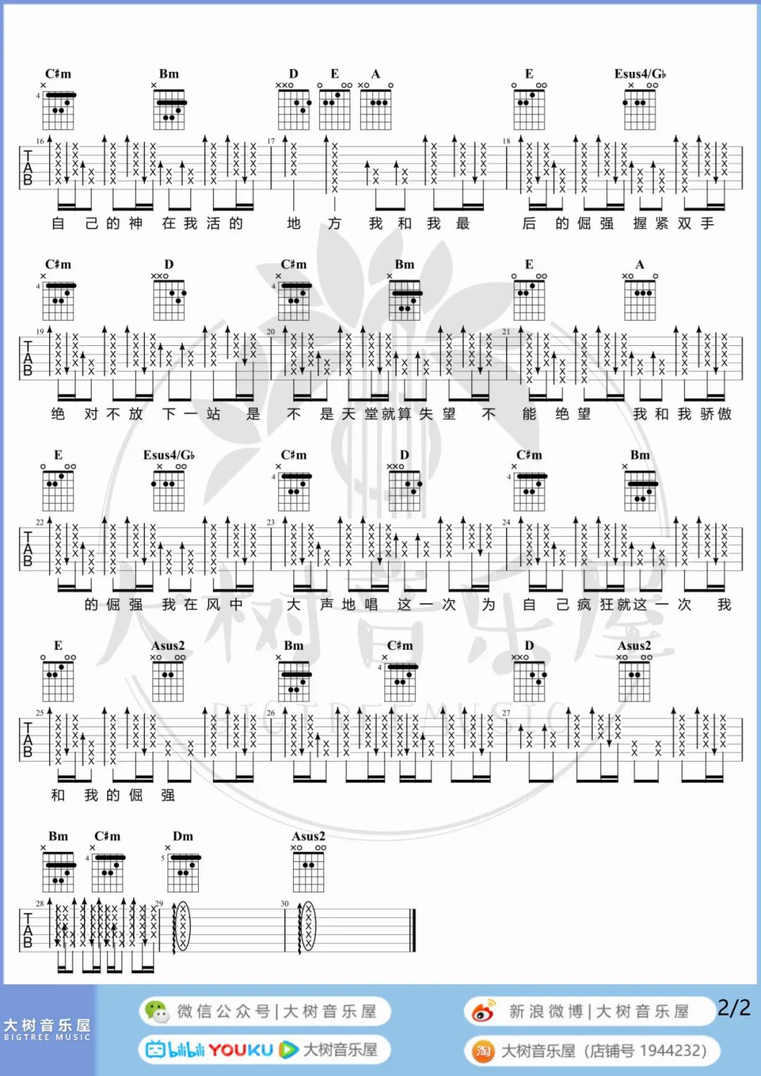 倔强吉他谱_五月天_A调扫弦版指法六线谱_附弹唱教学2