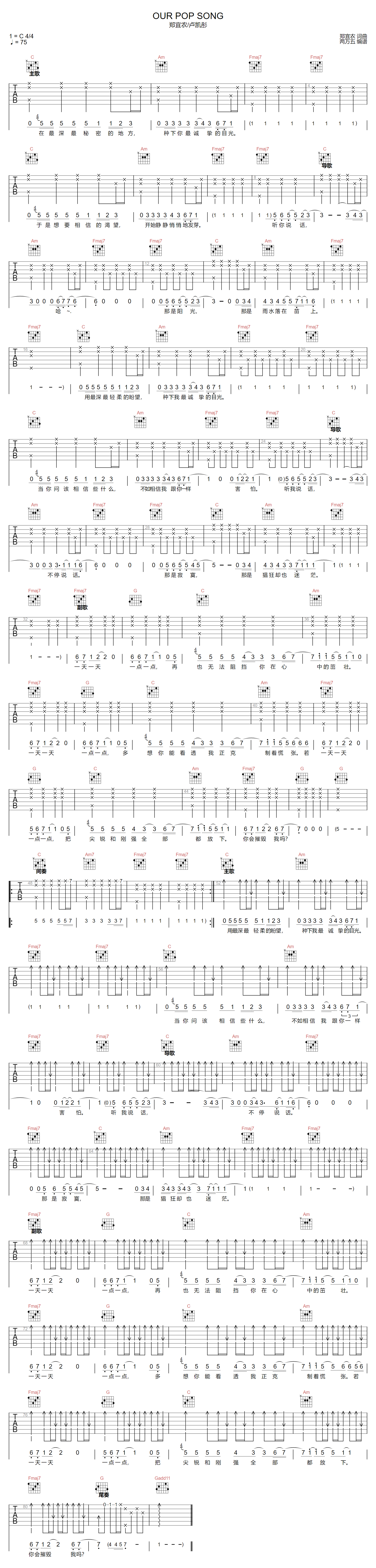 Our Pop Song吉他谱_郑宜农/卢凯彤_C调六线谱_吉他弹唱谱