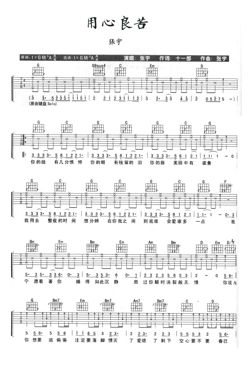 用心良苦吉他谱_张宇_G调简单版指法六线谱_吉他弹唱谱1