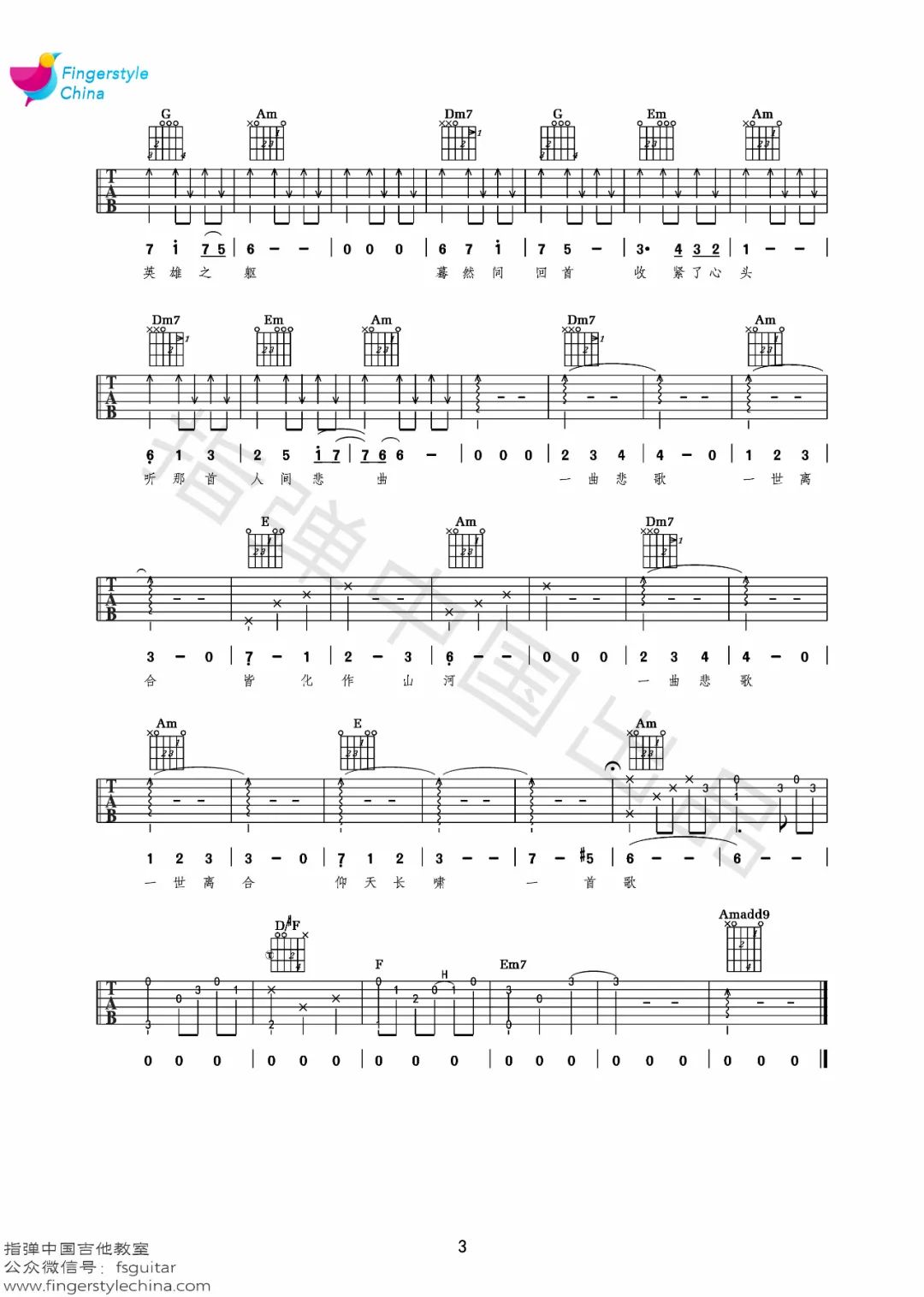 望吉他谱_韩红_《望》C调原版指法六线谱_吉他弹唱谱3