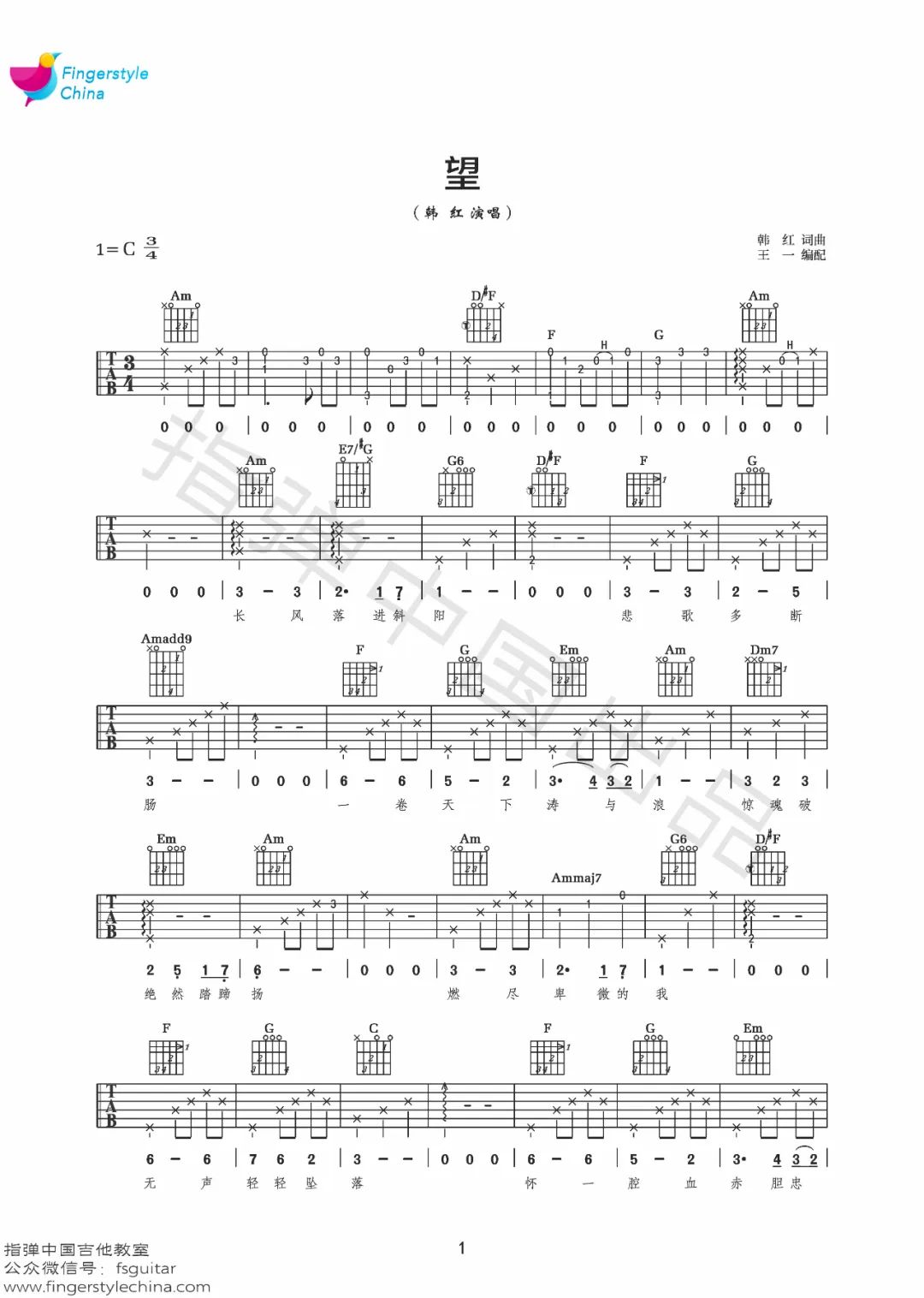 望吉他谱_韩红_《望》C调原版指法六线谱_吉他弹唱谱1