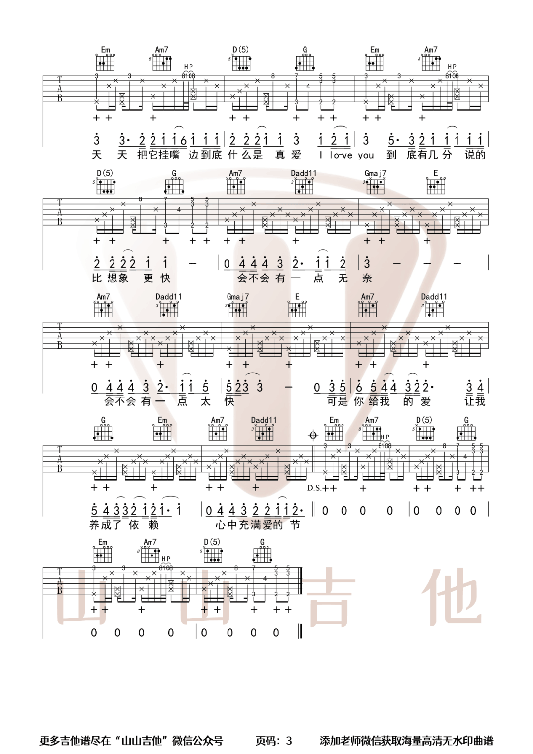 不得不爱吉他谱_潘玮柏/弦子_G调原版六线谱_吉他弹唱谱3