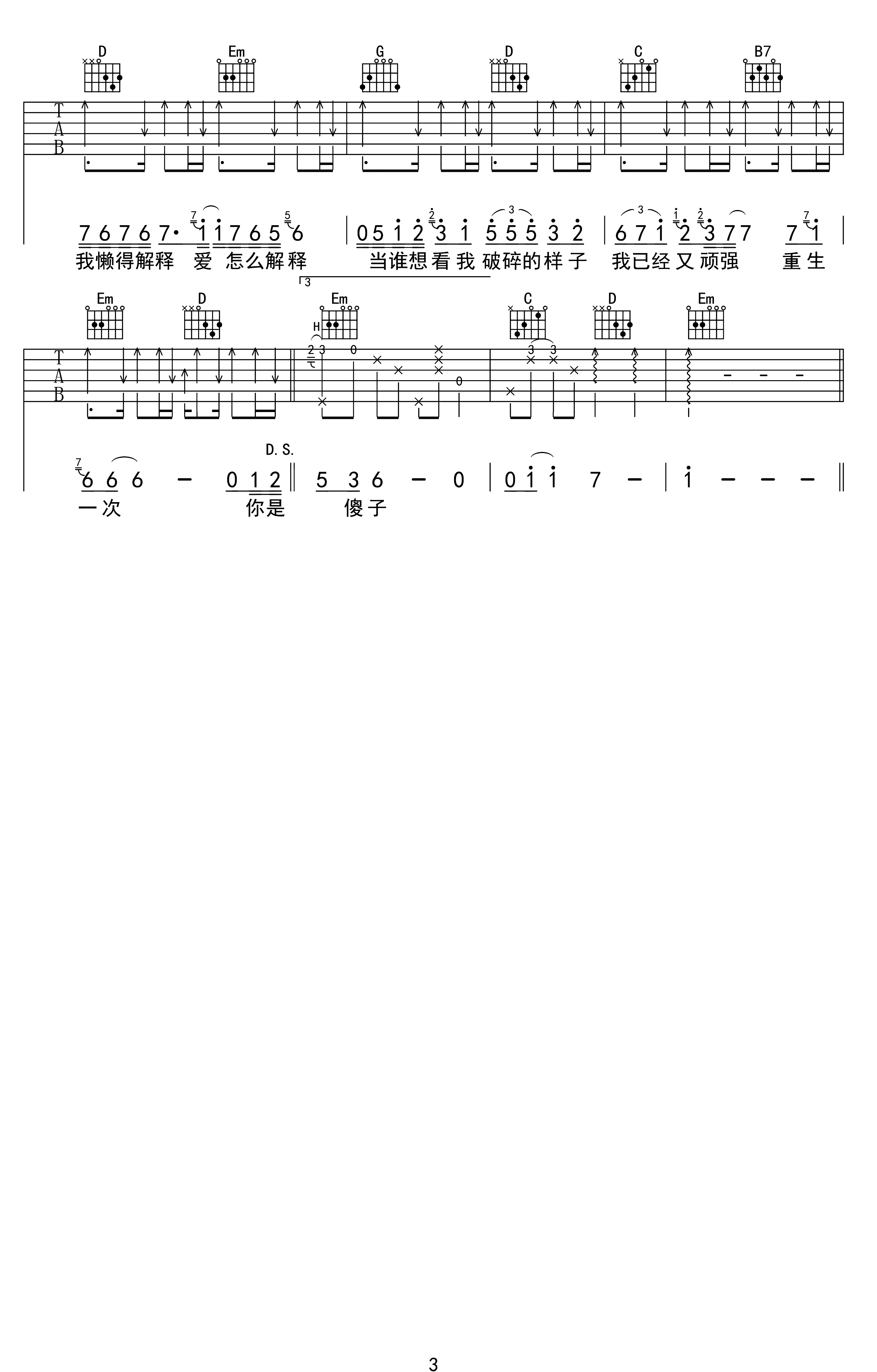 魔鬼中的天使吉他谱_田馥甄_C调指法六线谱_吉他弹唱谱3