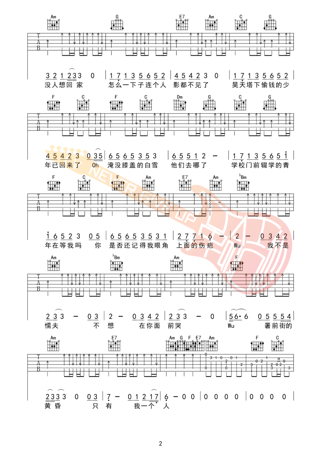 署前街少年吉他谱_赵雷_C调原版指法六线谱_附弹唱教学2