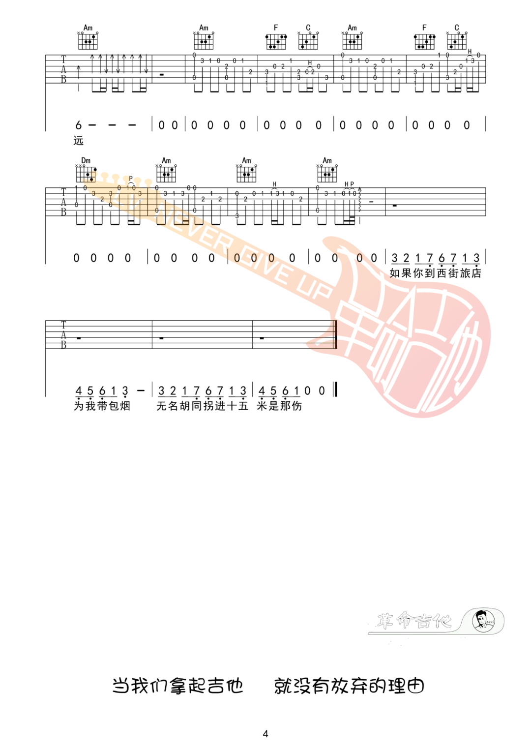 署前街少年吉他谱_赵雷_C调原版指法六线谱_附弹唱教学4