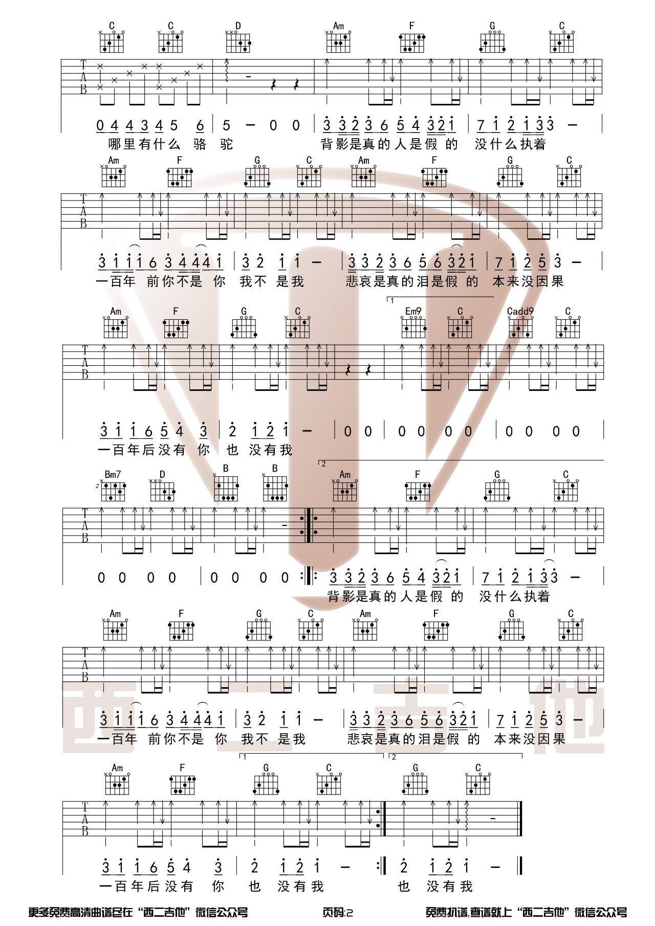 百年孤寂吉他谱_王菲_G调扫弦版指法六线谱_吉他弹唱谱2