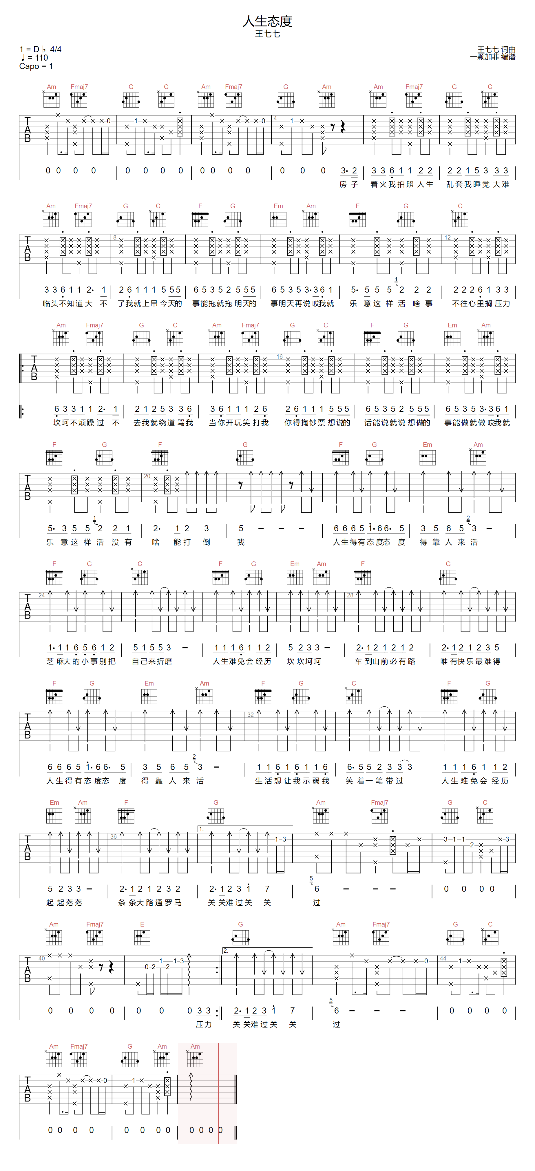 人生态度吉他谱_王七七_C调原版指法六线谱_吉他弹唱谱