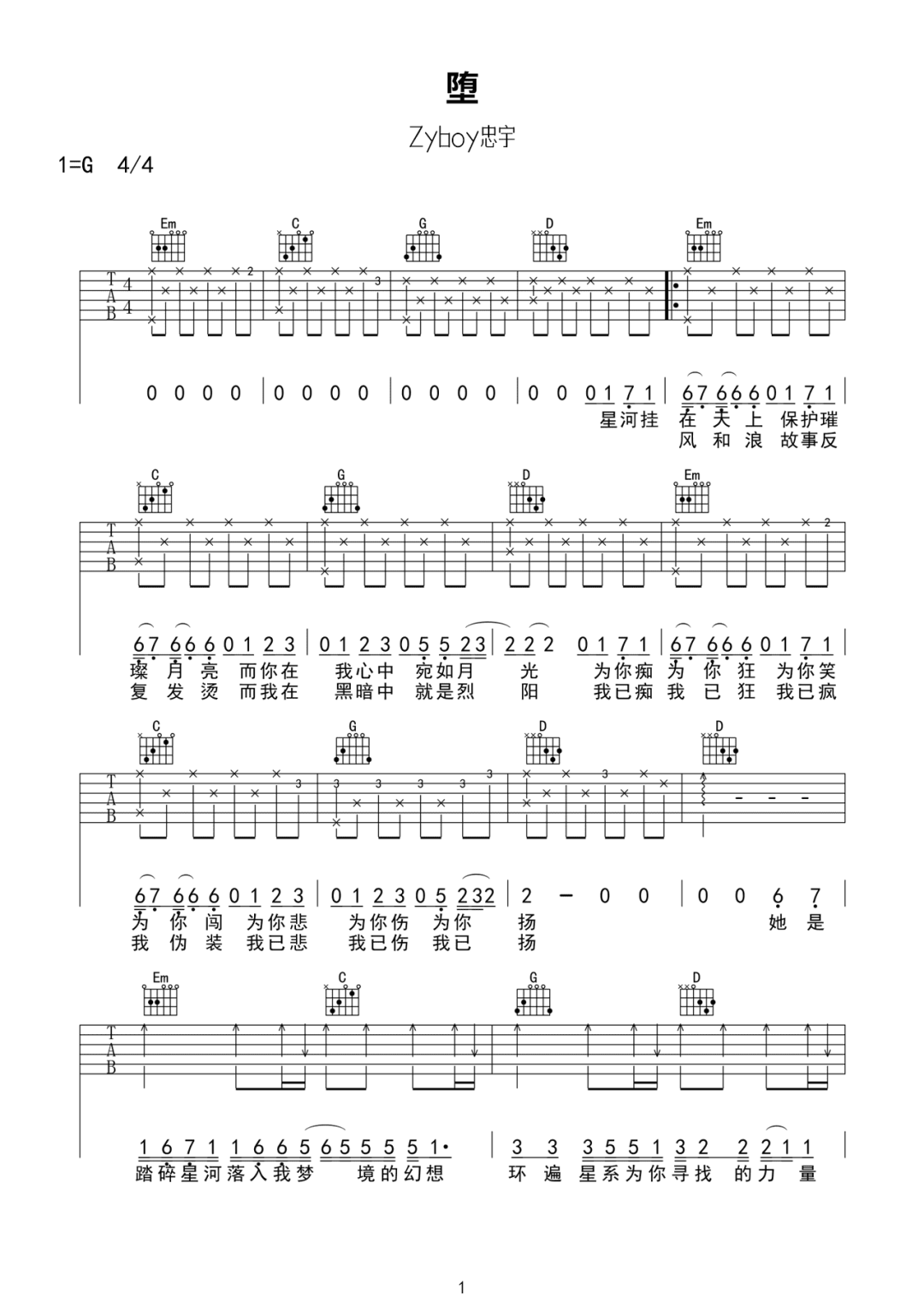堕吉他谱_Zyboy忠宇_《堕》G调原版六线谱_吉他弹唱谱1