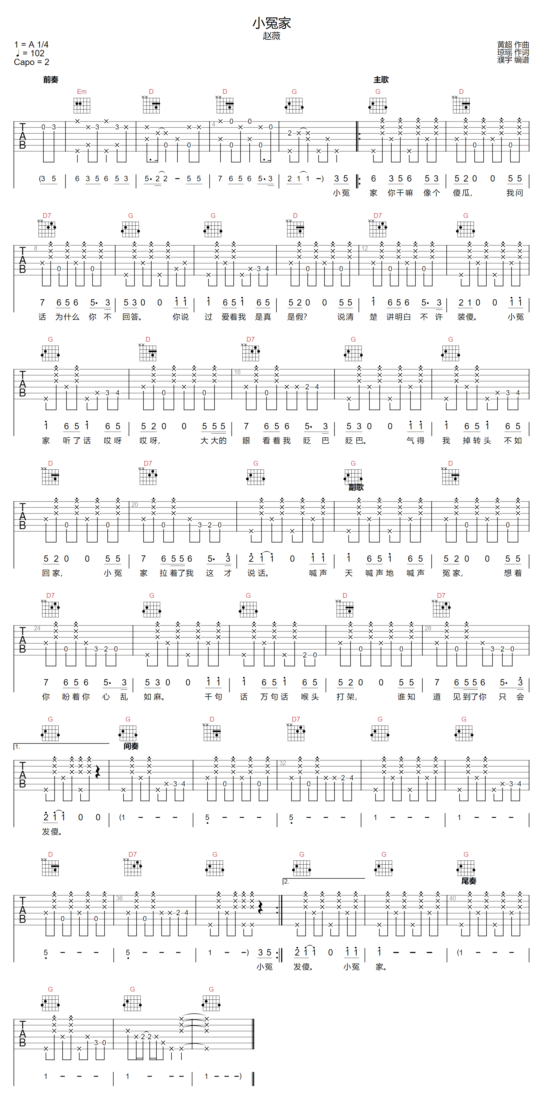 小冤家吉他谱_赵薇_G调原版指法六线谱_吉他弹唱谱