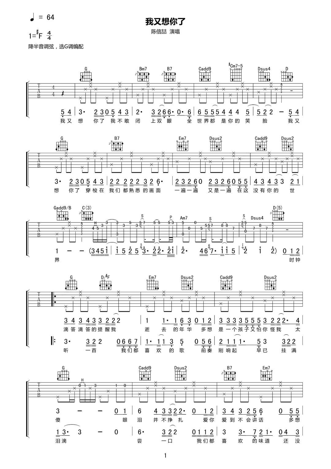 我又想你了吉他谱_陈信喆_G调指法六线谱_吉他弹唱谱1